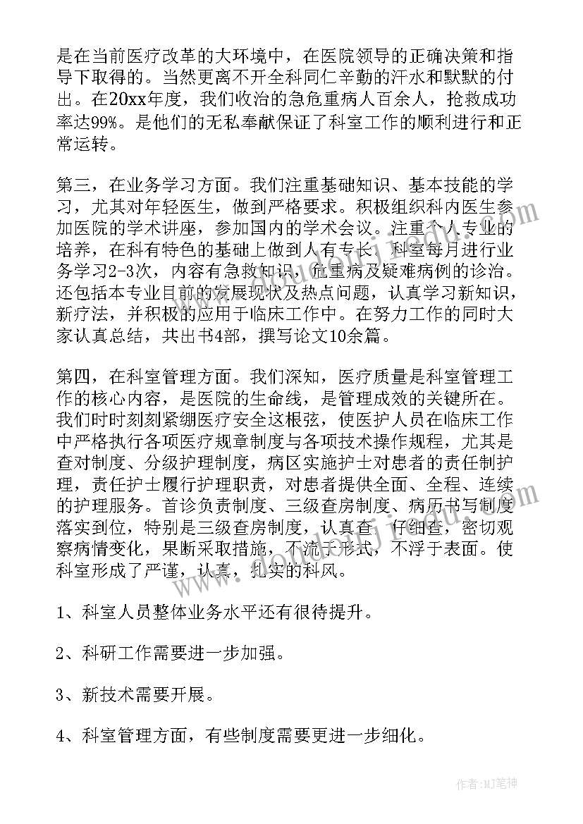 2023年内科医生一周工作总结表格(模板10篇)