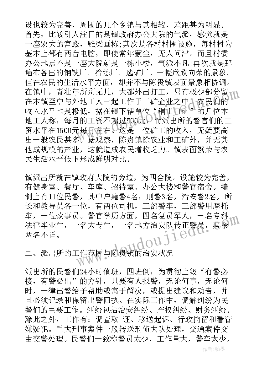 最新派出所户籍办理工作总结(精选5篇)