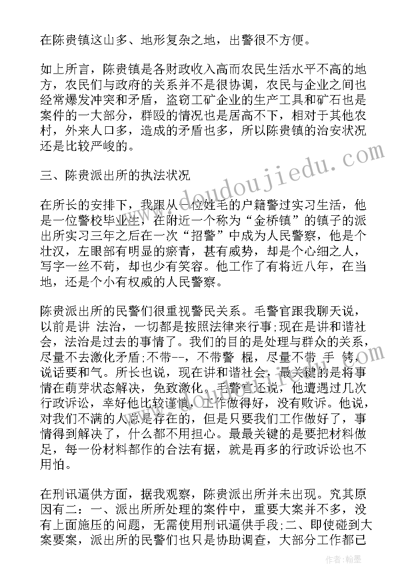 最新派出所户籍办理工作总结(精选5篇)