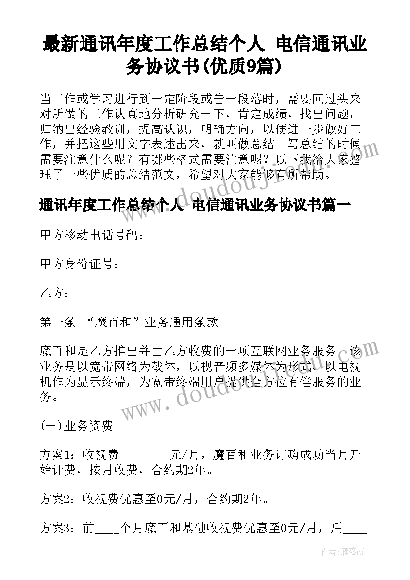 2023年商场保安部年终工作总结(大全5篇)