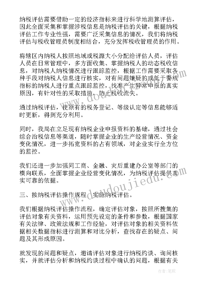 2023年资助评估工作总结 房地产评估工作总结(精选7篇)