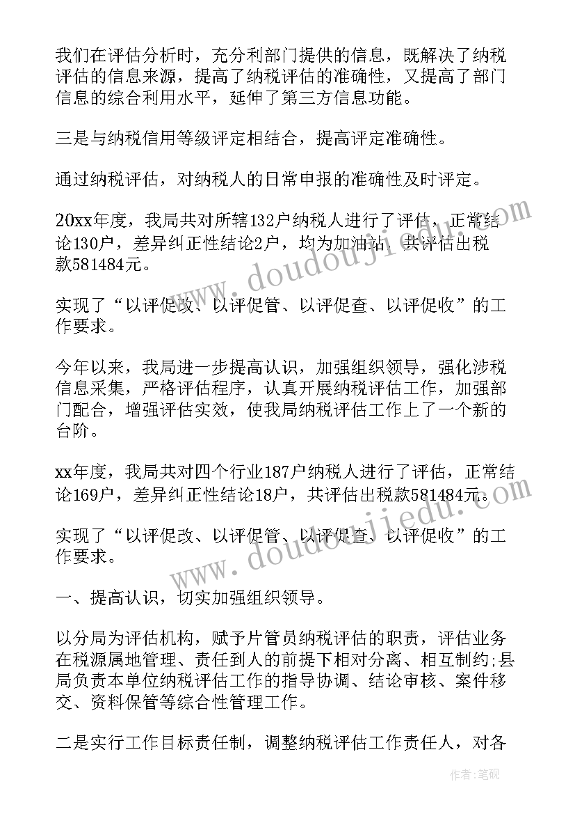 2023年资助评估工作总结 房地产评估工作总结(精选7篇)