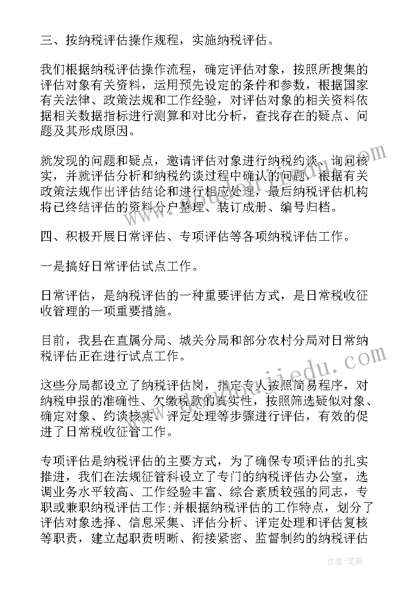 2023年资助评估工作总结 房地产评估工作总结(精选7篇)