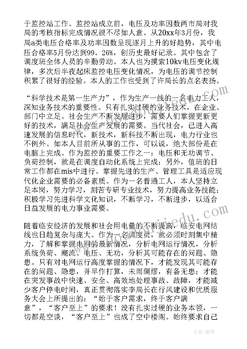 2023年调度员技师技术总结(汇总8篇)