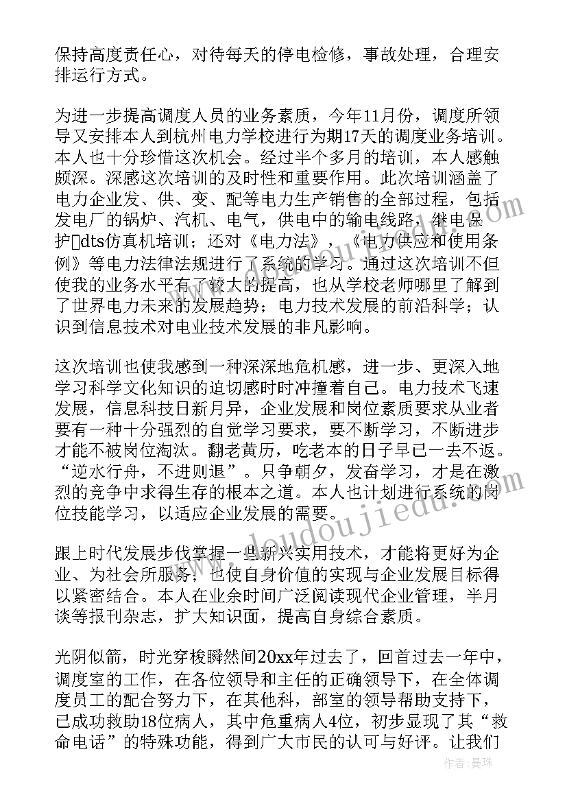 2023年调度员技师技术总结(汇总8篇)