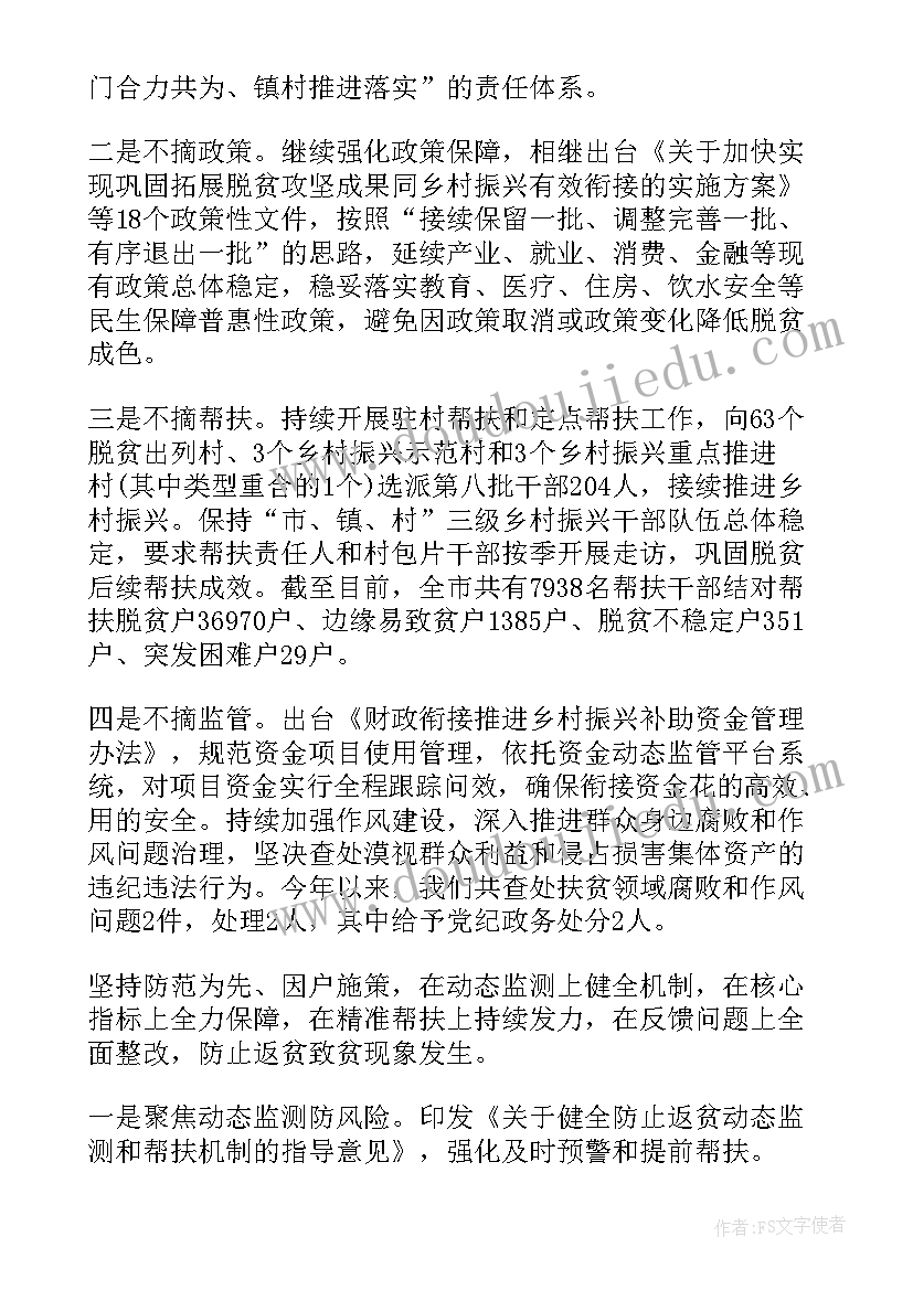 2023年兵团乡村振兴工作总结(精选7篇)