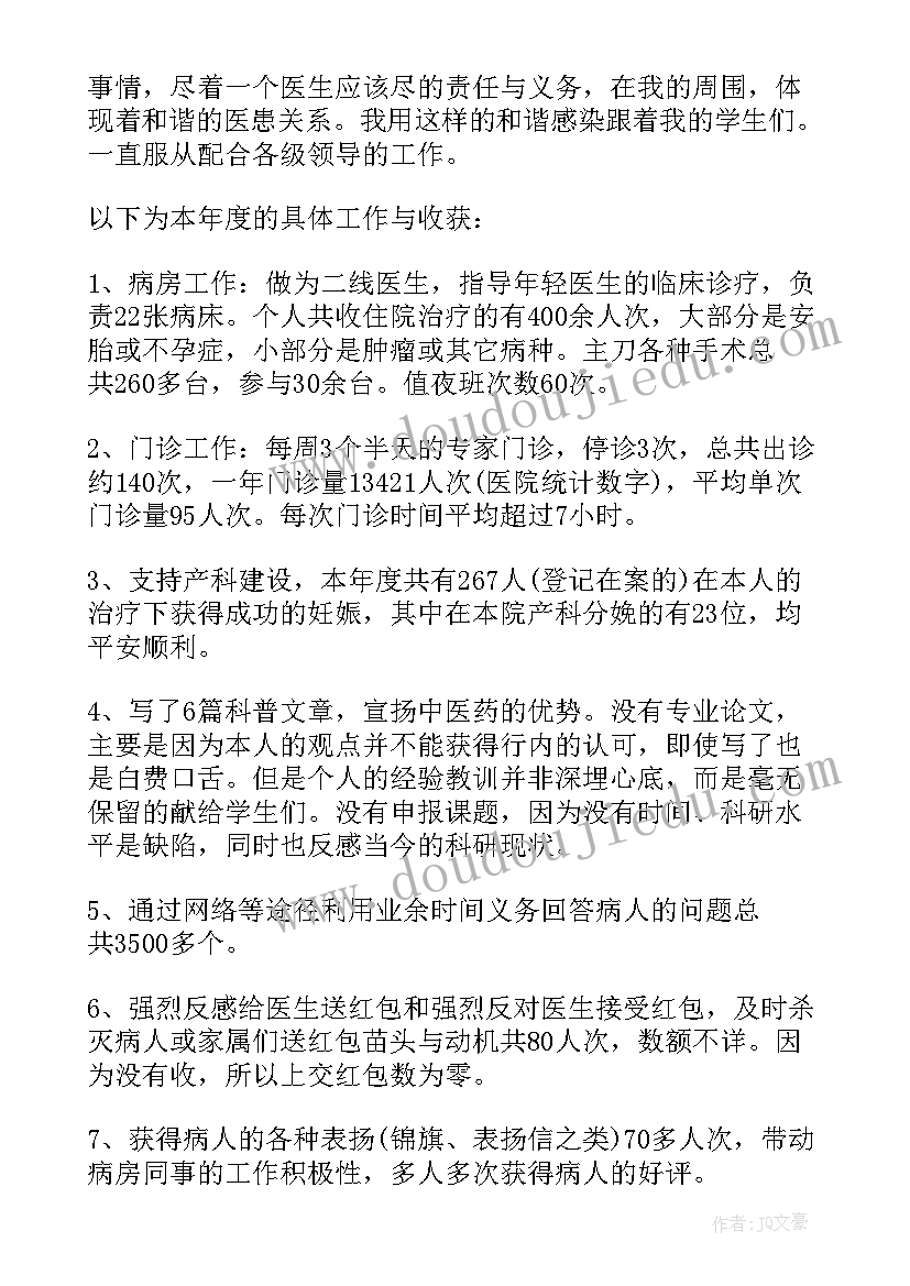 最新医师临床工作总结(优秀7篇)