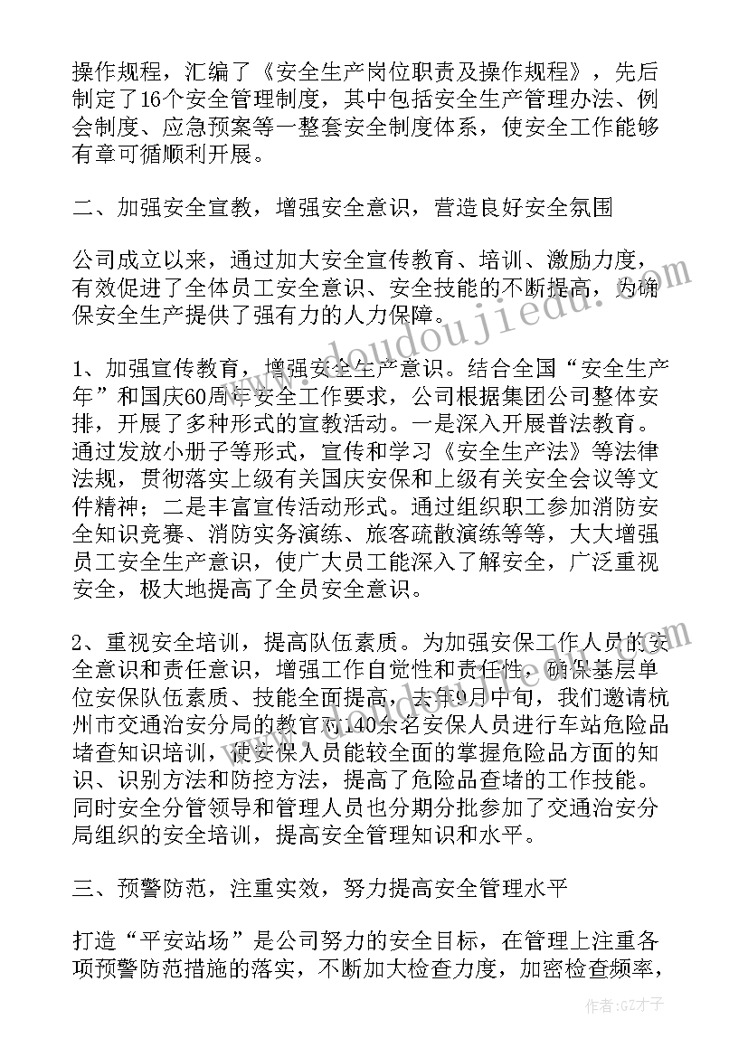 最新鱼苗生产工作总结报告 生产工作总结(优秀10篇)