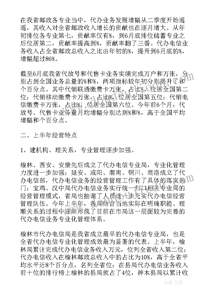 最新电信局工作总结 电信政企工作总结(精选9篇)