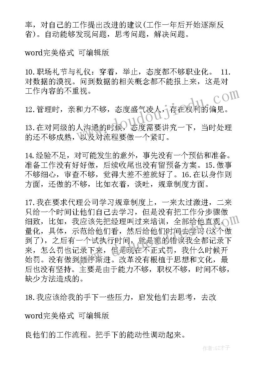 2023年对台工作不足 工作总结中不足(精选5篇)