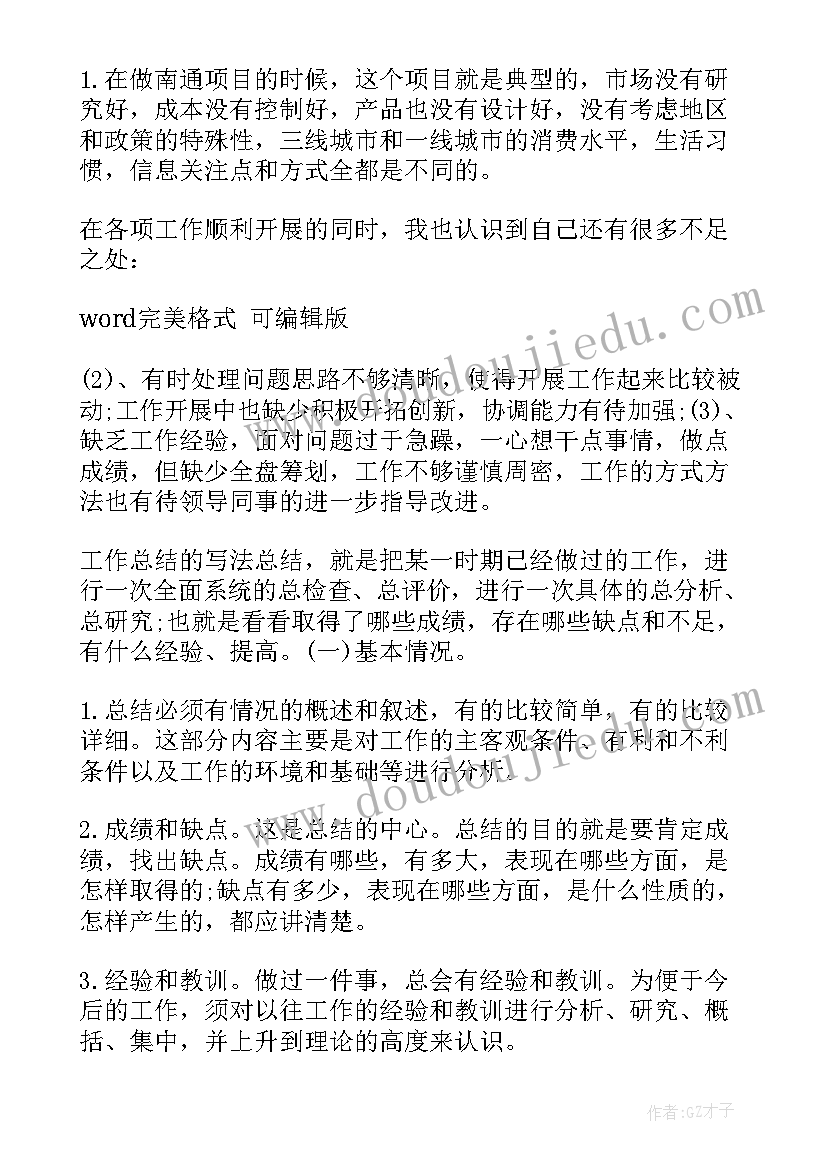 2023年对台工作不足 工作总结中不足(精选5篇)