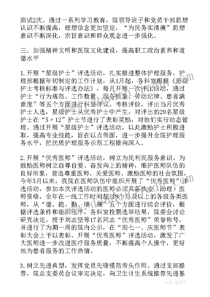 医院隔离点工作总结(精选5篇)