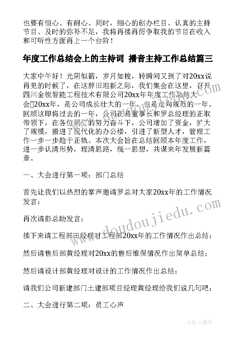 年度工作总结会上的主持词 播音主持工作总结(通用10篇)