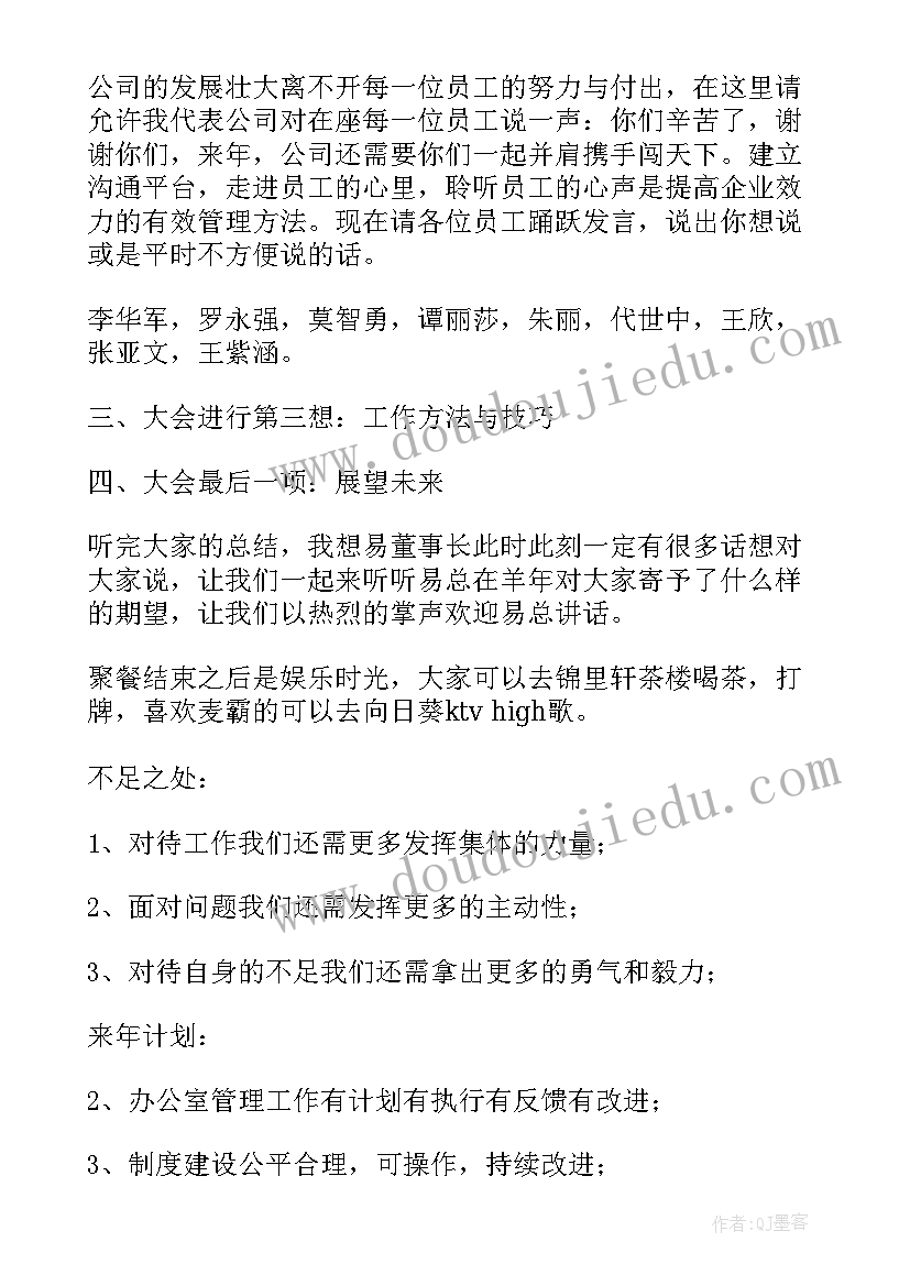 年度工作总结会上的主持词 播音主持工作总结(通用10篇)