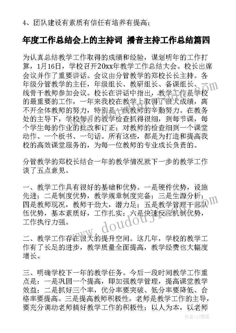 年度工作总结会上的主持词 播音主持工作总结(通用10篇)