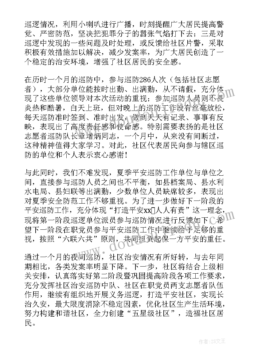 最新卫生巡逻日志 治安巡逻工作总结(模板7篇)