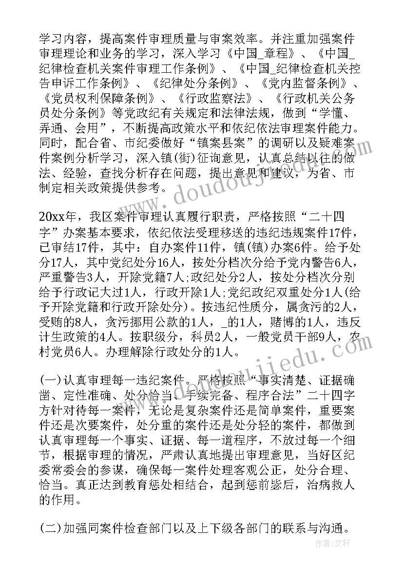 最新药械案件查办工作总结(通用5篇)