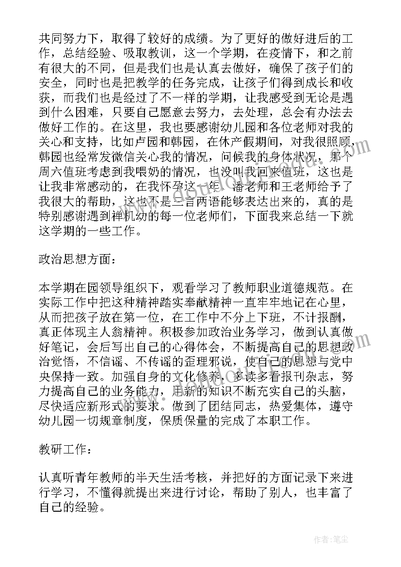 2023年教师学期总结个人总结的 学期教师工作总结(实用10篇)