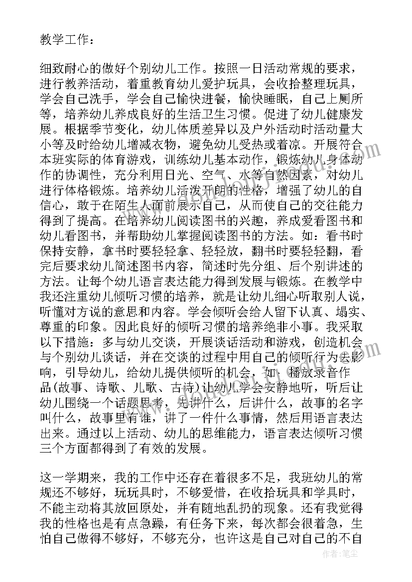 2023年教师学期总结个人总结的 学期教师工作总结(实用10篇)