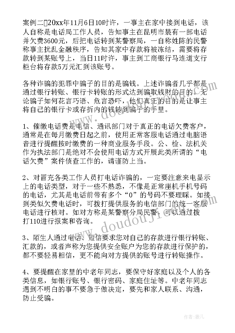 2023年残联反诈骗工作总结报告(通用8篇)