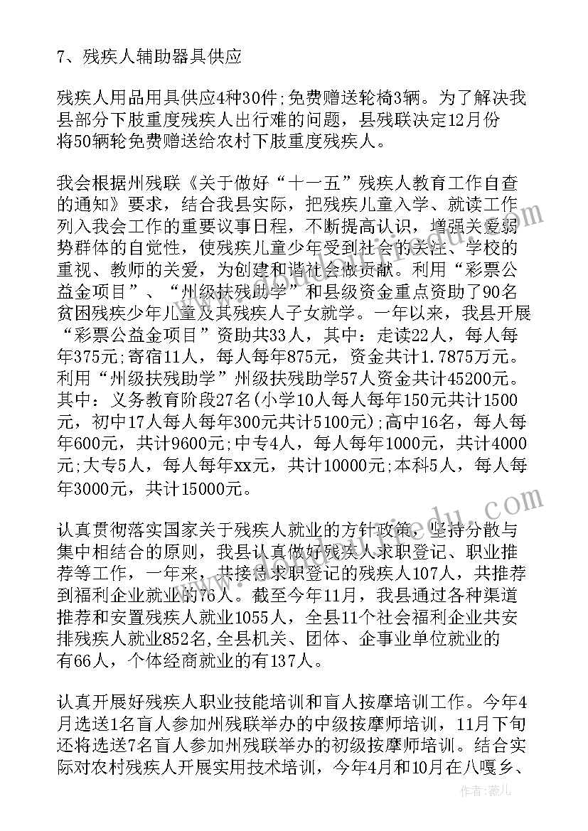 2023年残联反诈骗工作总结报告(通用8篇)