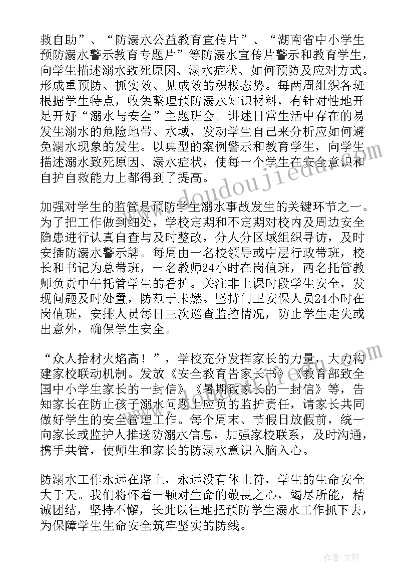 2023年泳池防溺水工作总结汇报(大全7篇)