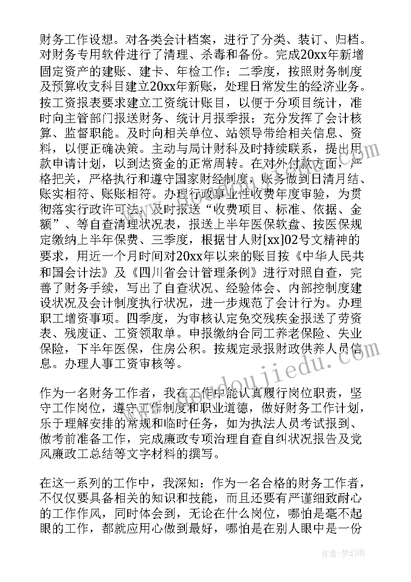 费用核对工作总结 费用会计年终工作总结(优质5篇)