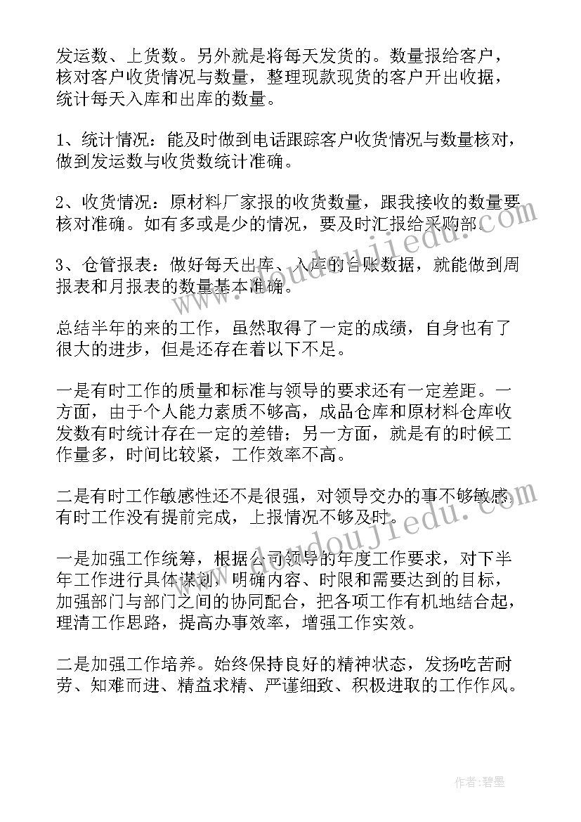 最新仓库配送员的工作心得(模板5篇)