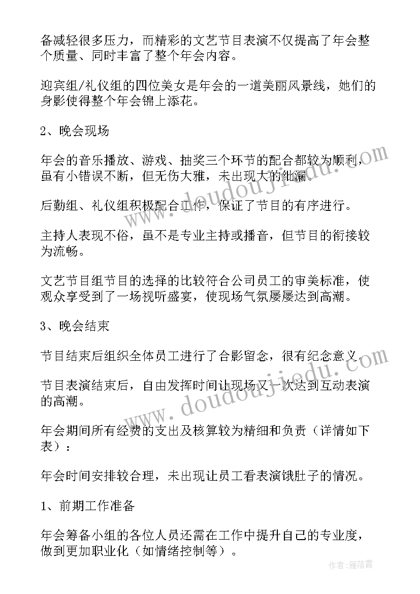 最新家族年会工作总结报告 年会工作总结(汇总10篇)