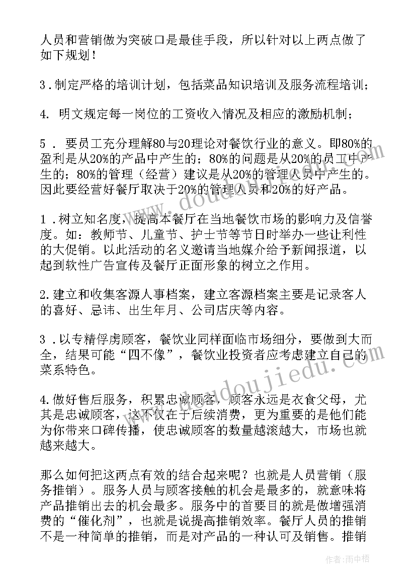 2023年火锅食材店工作总结(优质10篇)