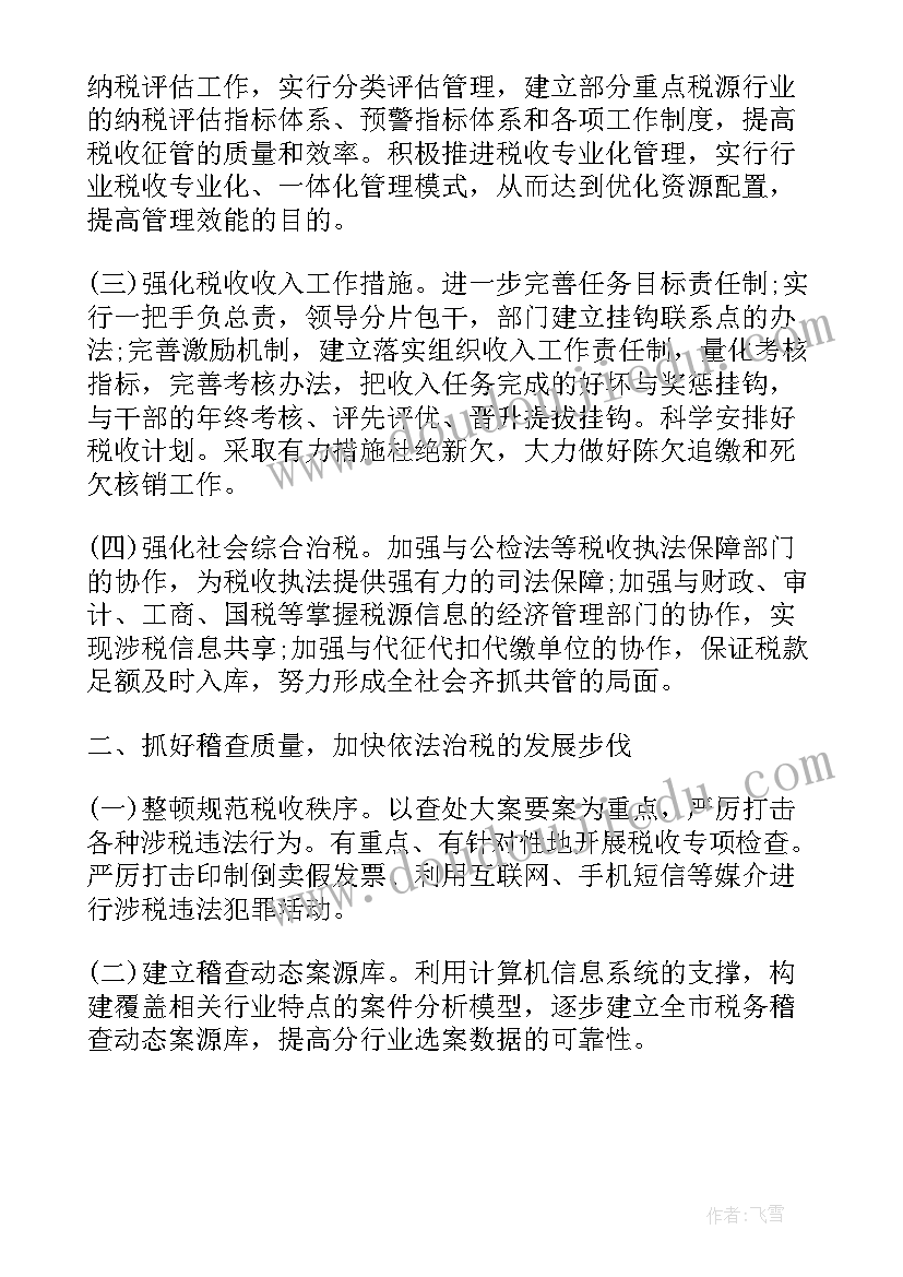 税务工下一年工作计划 税务局工作计划(优秀7篇)