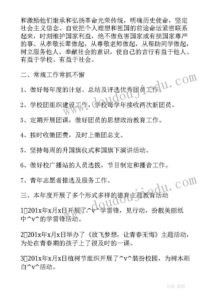 2023年团课工作报告 学校团课工作总结(汇总6篇)