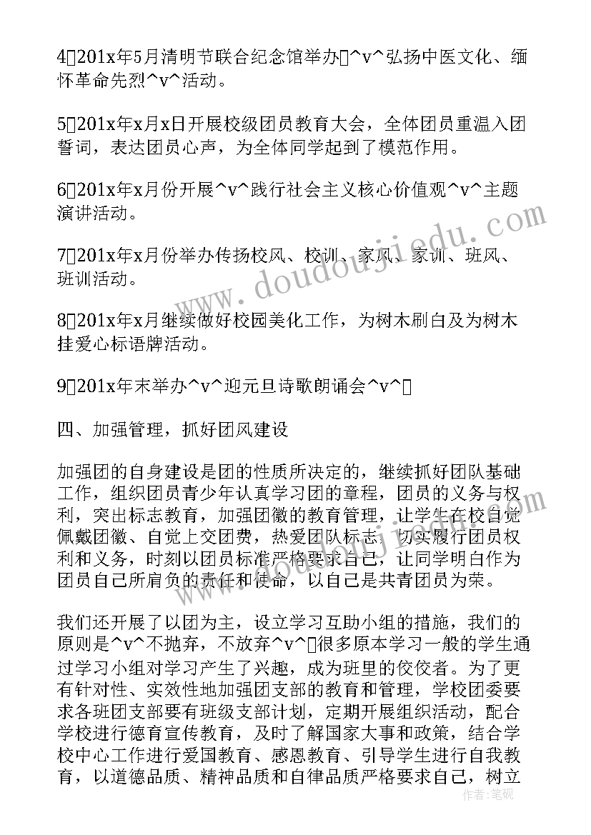 2023年团课工作报告 学校团课工作总结(汇总6篇)