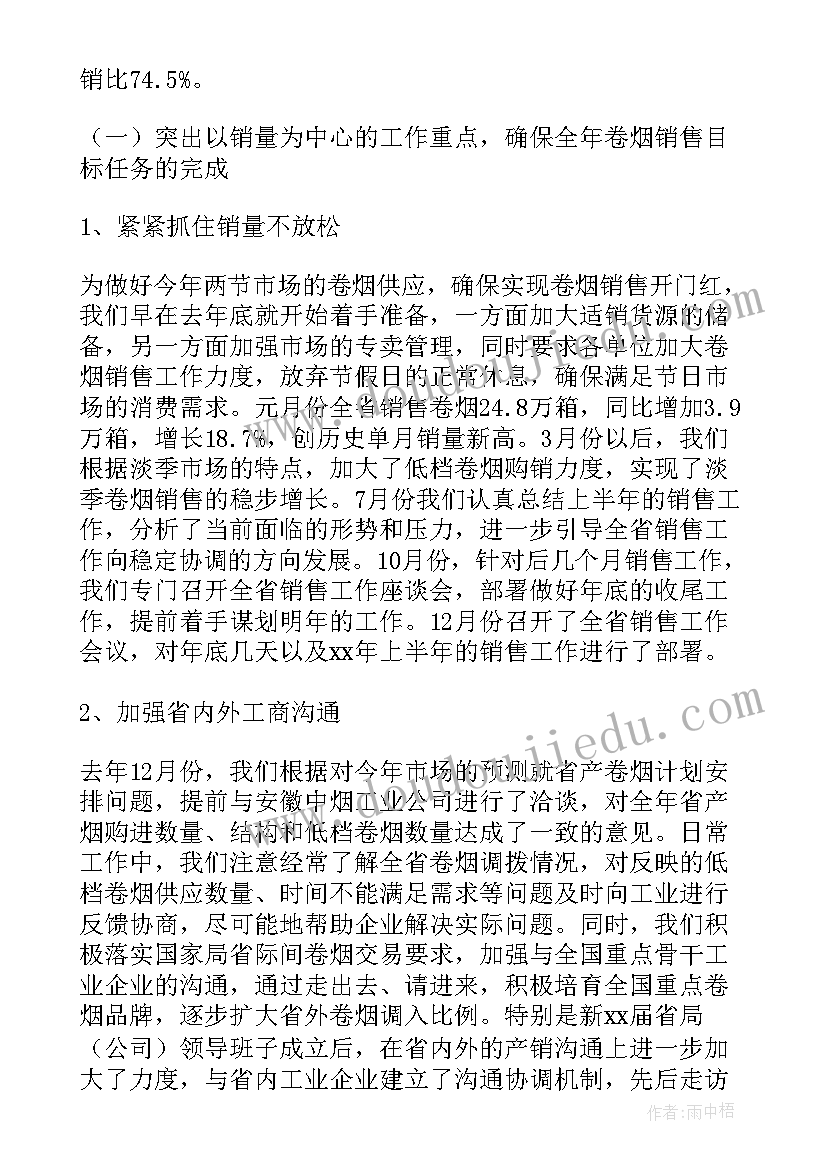 2023年基金销售工作汇报(实用10篇)