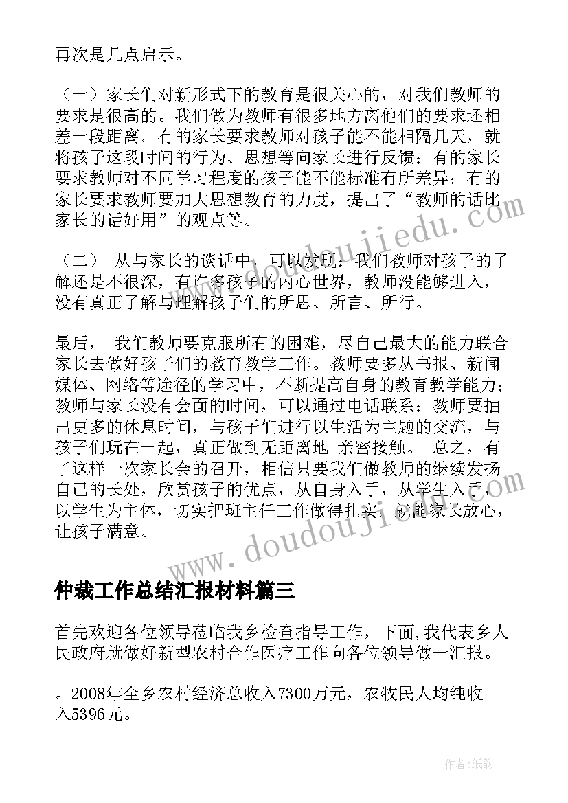 最新仲裁工作总结汇报材料(通用9篇)