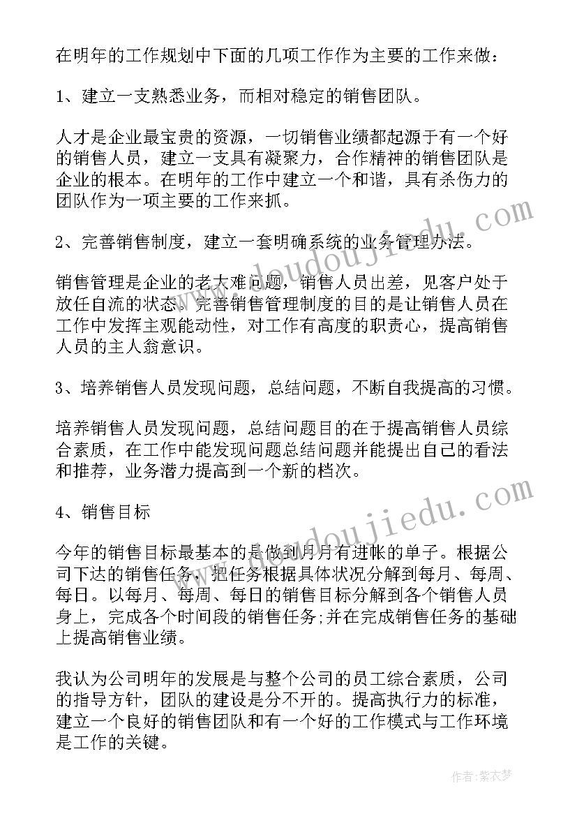 2023年销售年度工作总结及工作计划 酒店销售年度工作总结与计划(通用5篇)