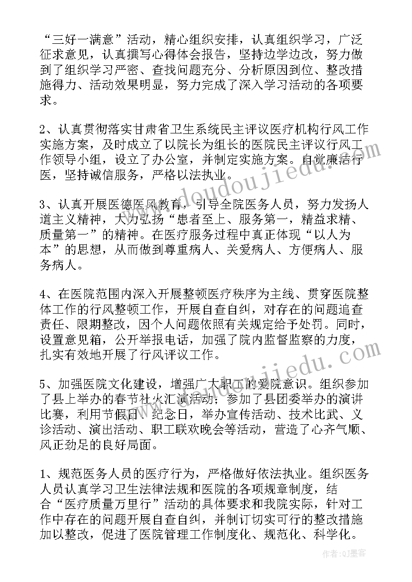 医院安全生产教育工作总结报告(通用5篇)