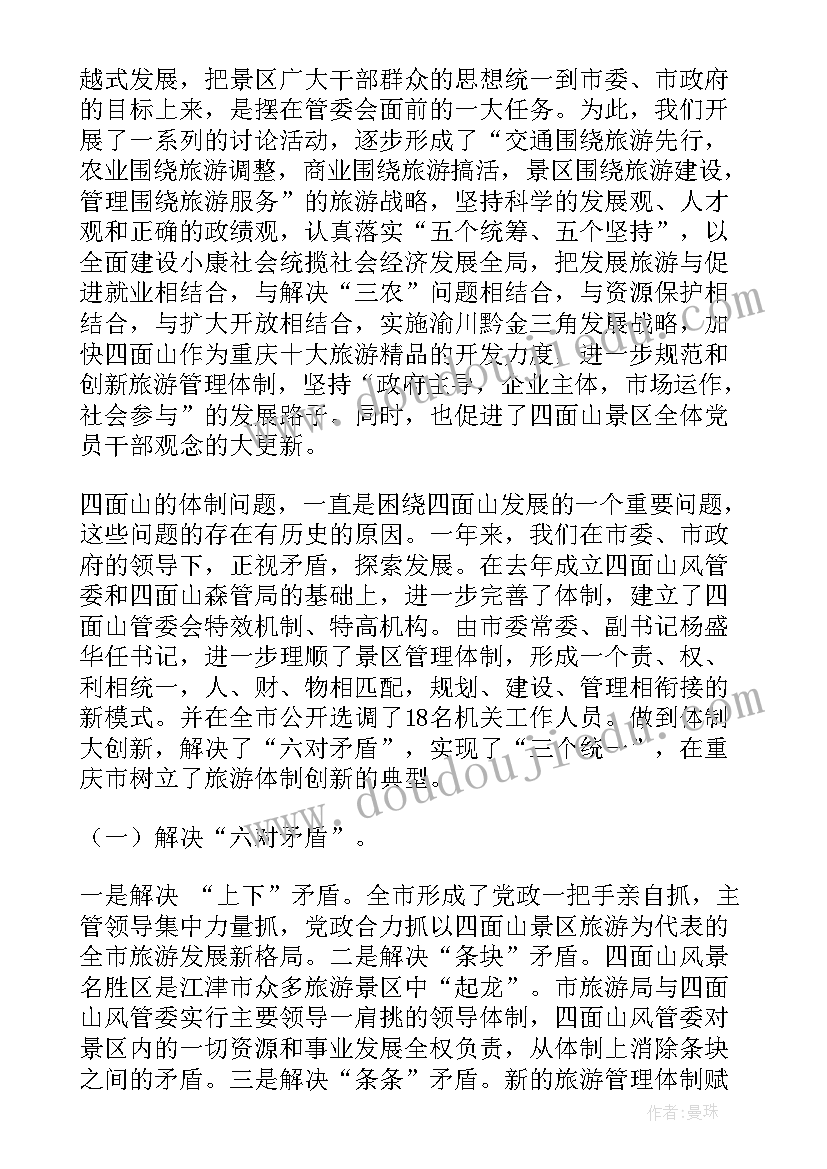 2023年旅游工作总结新人 旅游工作总结(实用8篇)