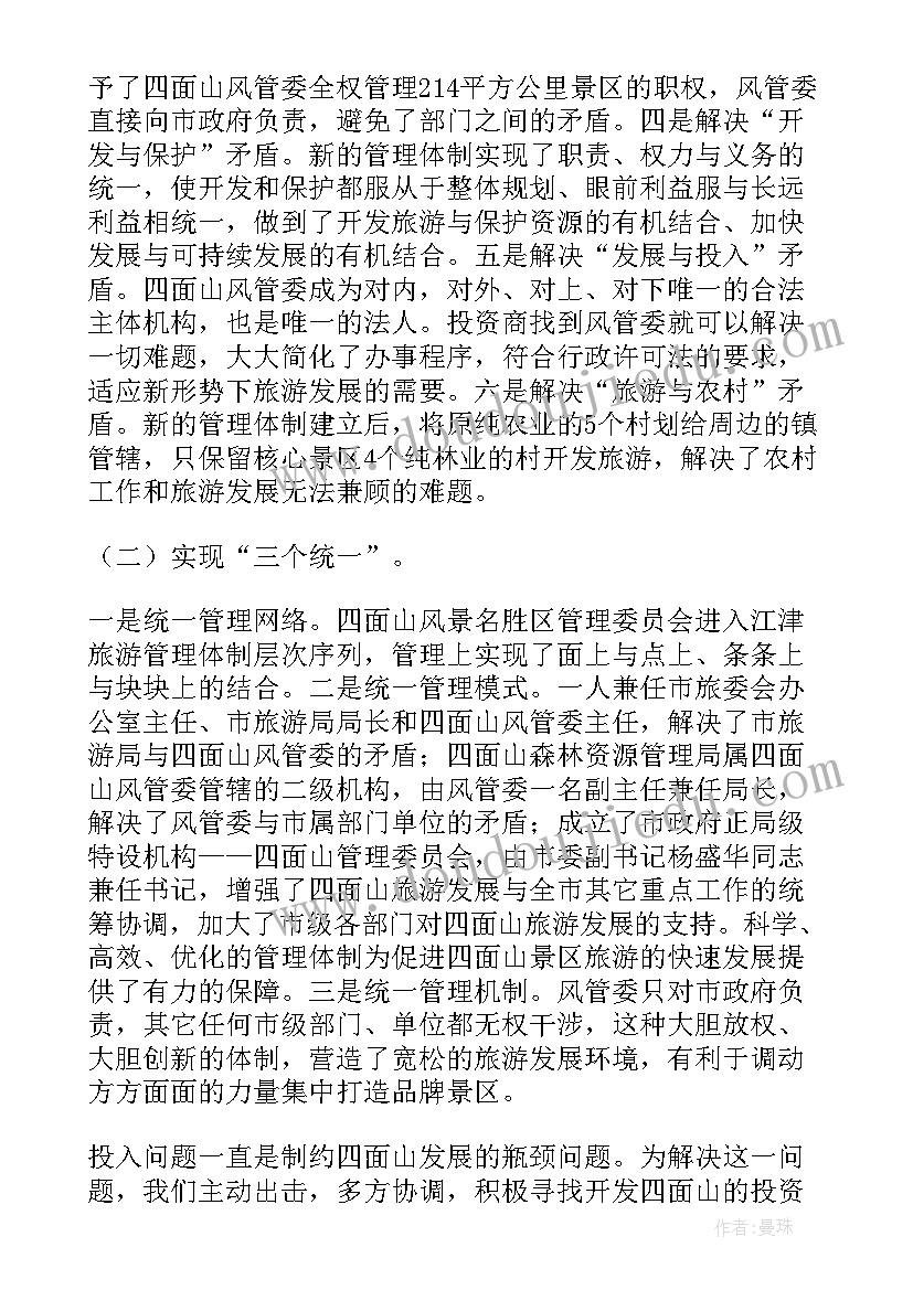 2023年旅游工作总结新人 旅游工作总结(实用8篇)