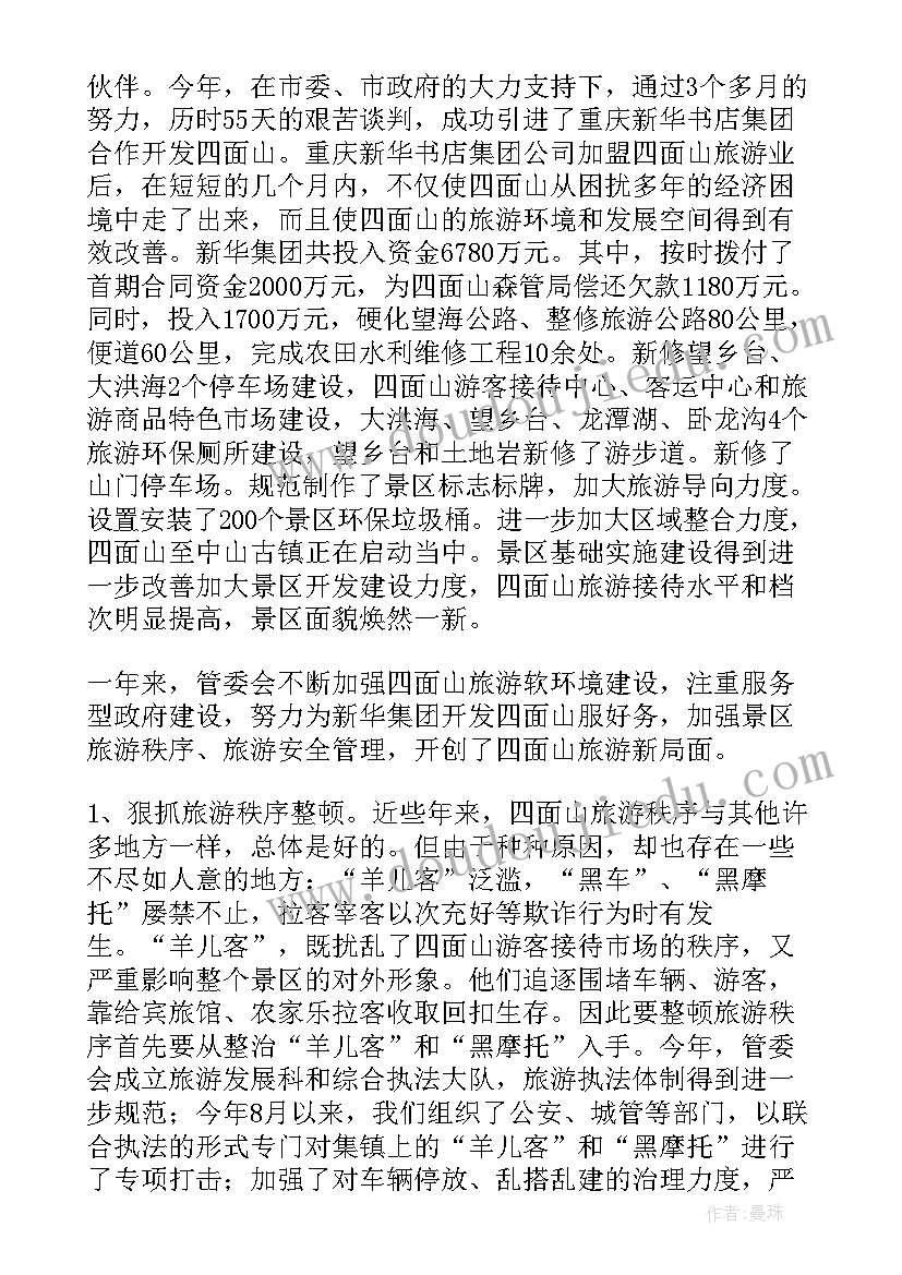 2023年旅游工作总结新人 旅游工作总结(实用8篇)