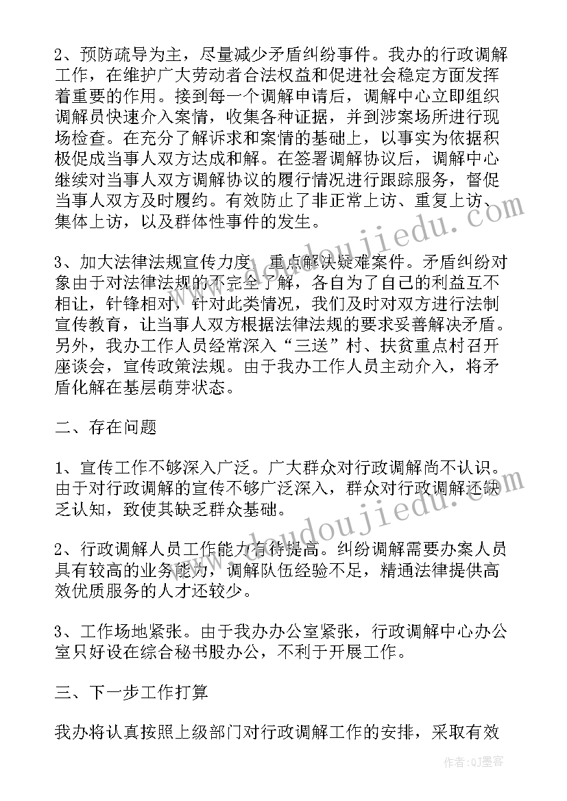 2023年民事调解工作总结(优秀6篇)