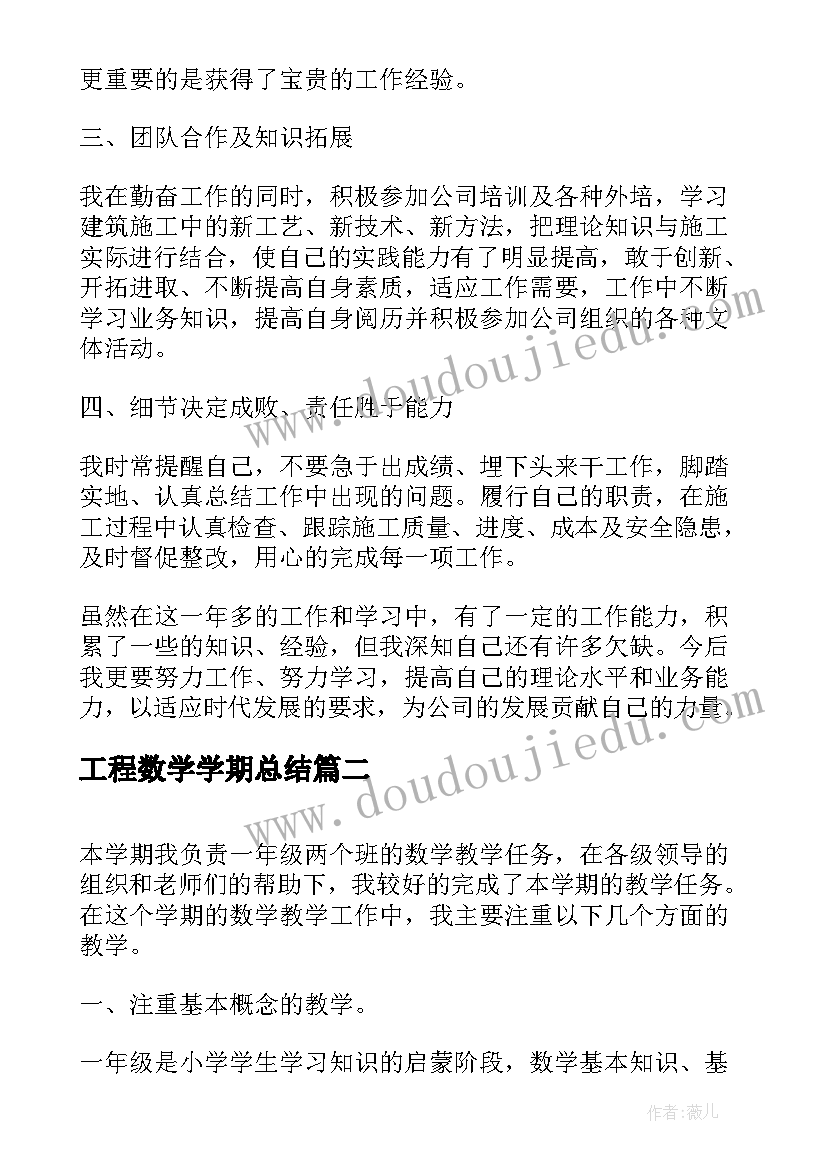 最新工程数学学期总结(优质6篇)