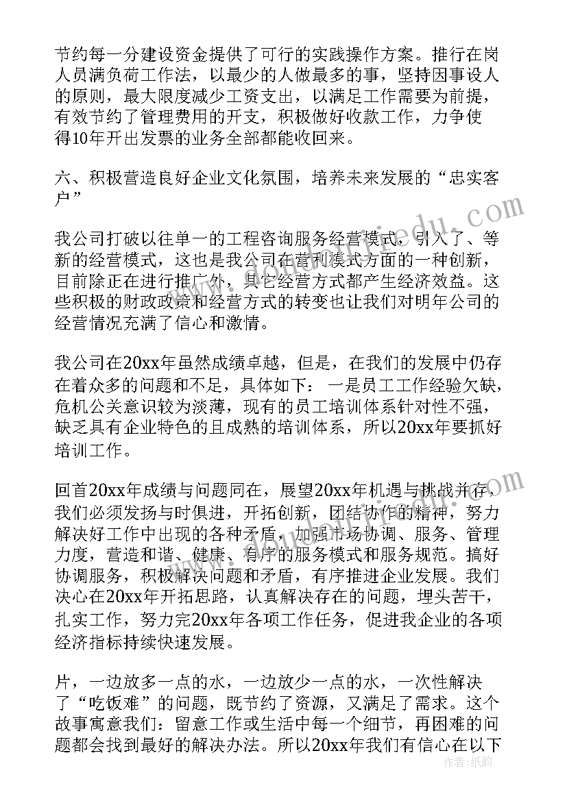 2023年公司一年一度工作总结 公司工作总结(通用9篇)