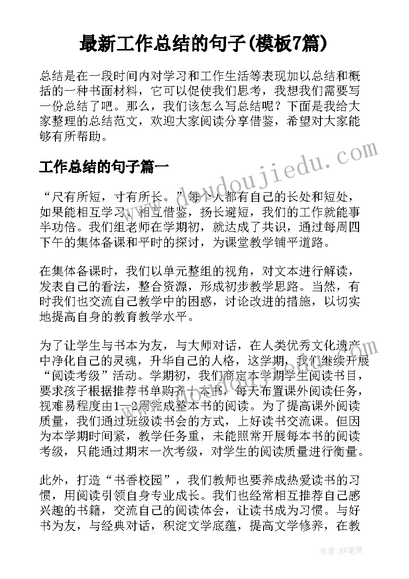 最新闪烁的星星教学反思(精选5篇)