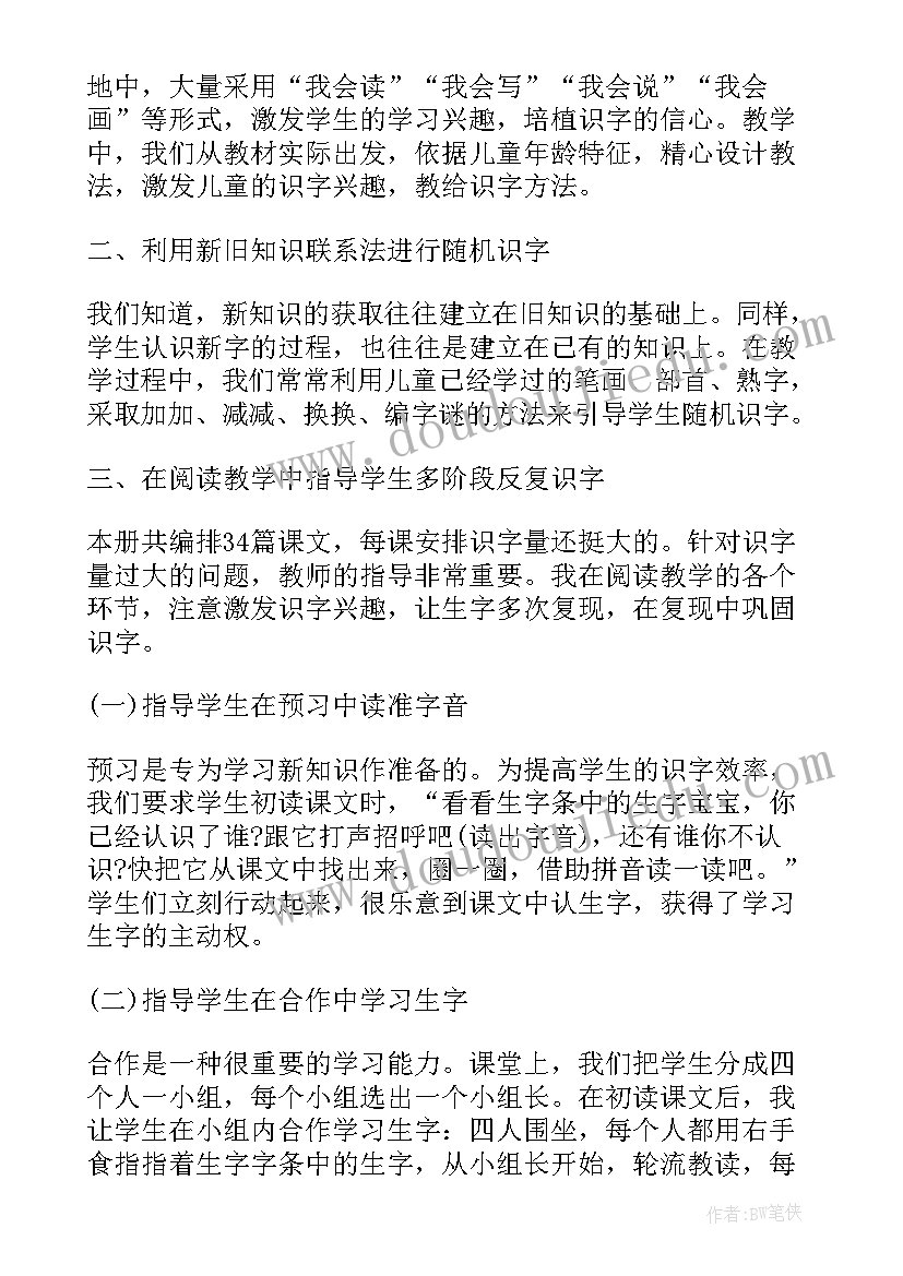 最新闪烁的星星教学反思(精选5篇)