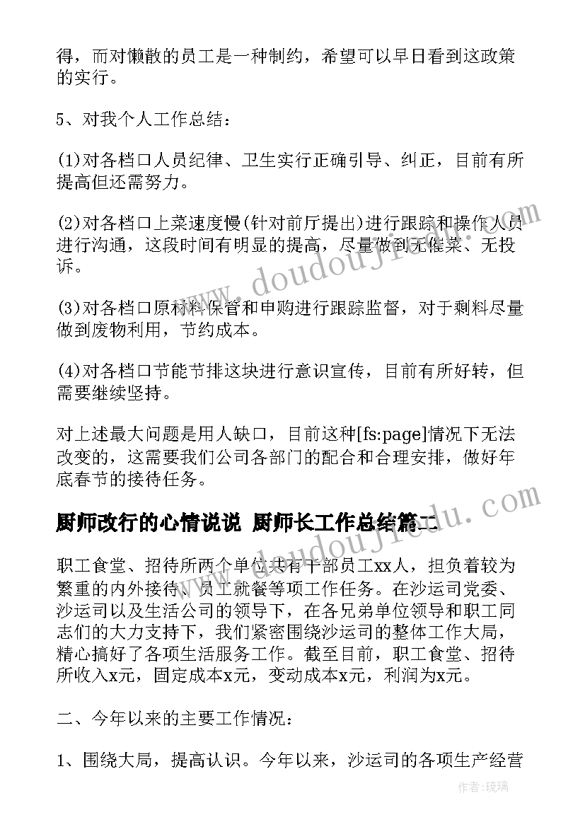 最新厨师改行的心情说说 厨师长工作总结(实用9篇)