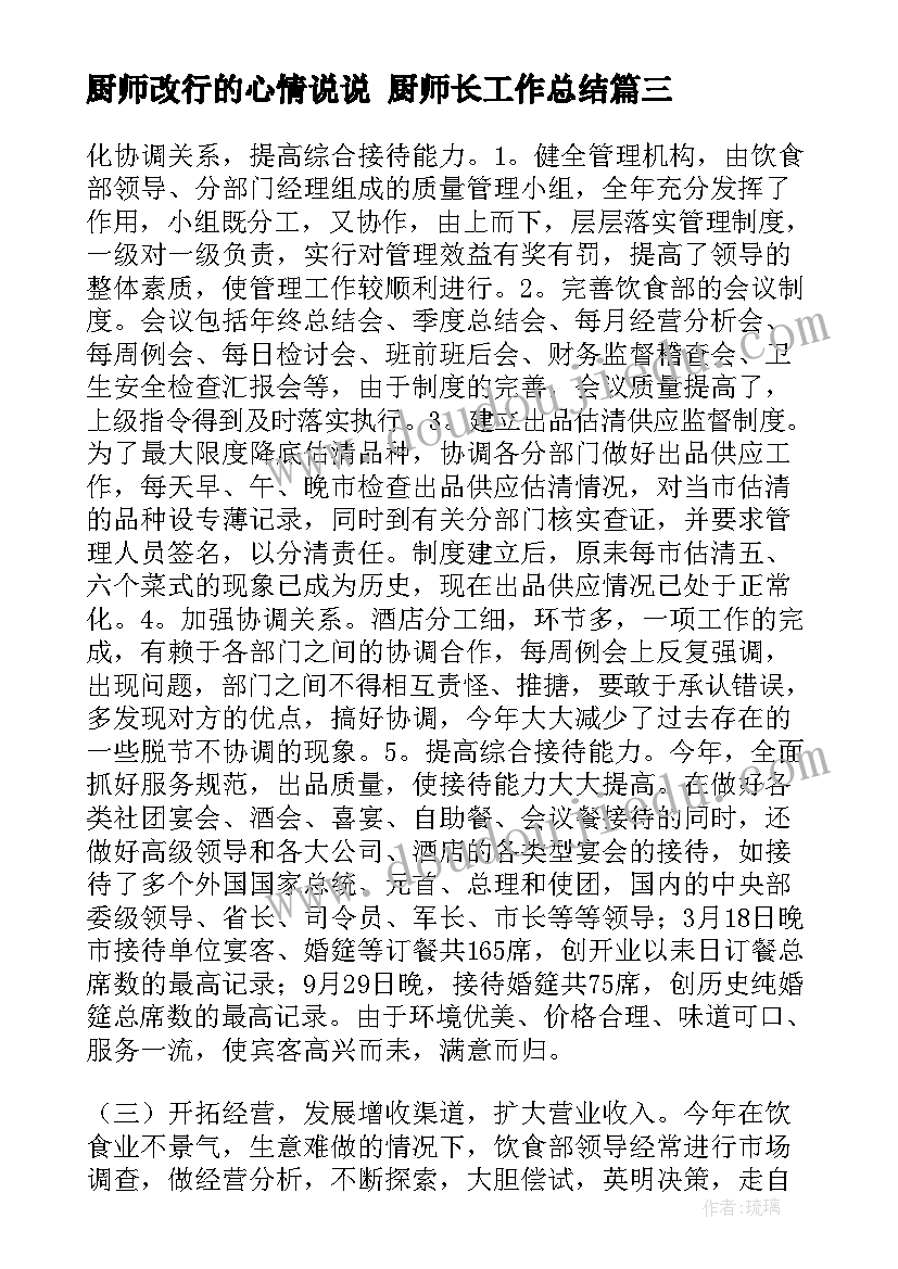 最新厨师改行的心情说说 厨师长工作总结(实用9篇)