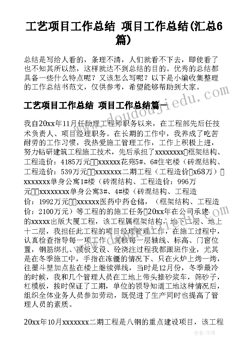 工艺项目工作总结 项目工作总结(汇总6篇)