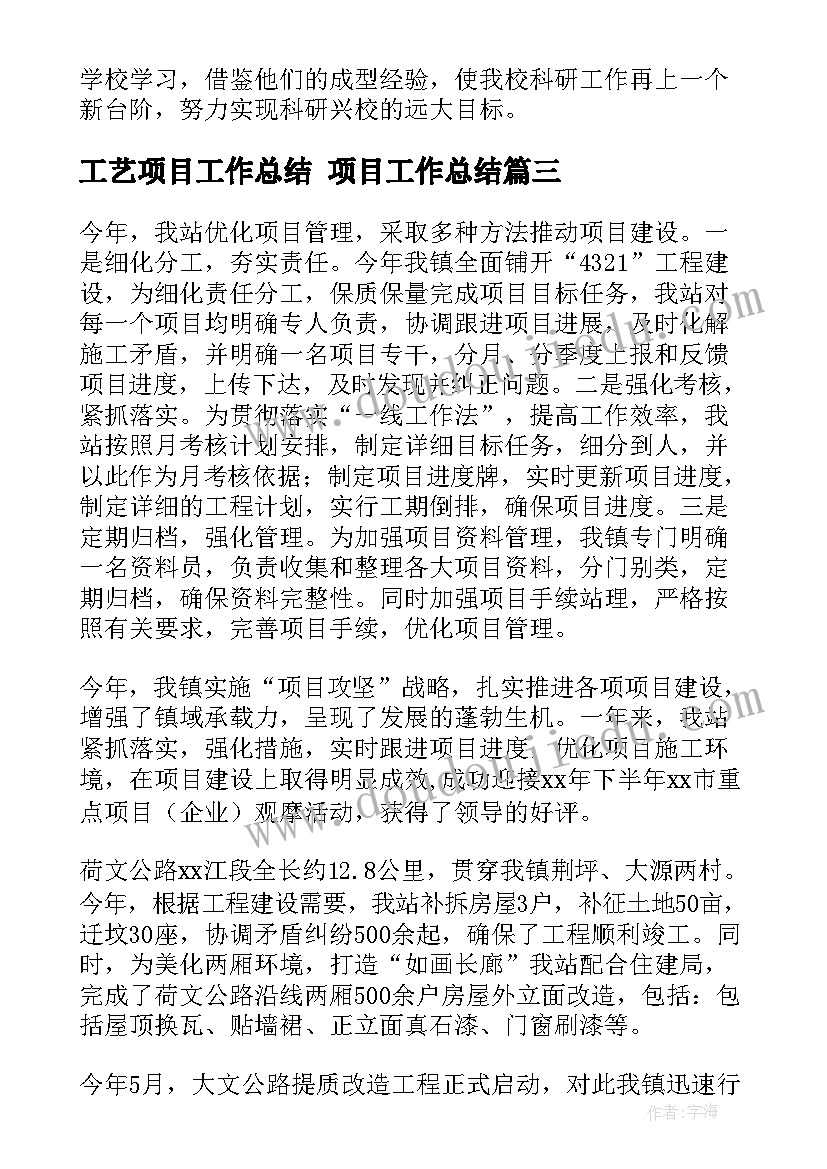 工艺项目工作总结 项目工作总结(汇总6篇)