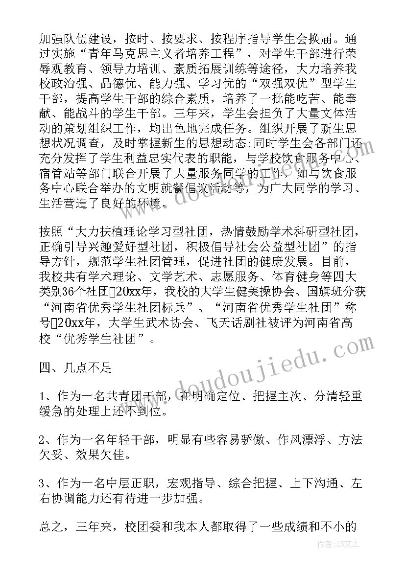 学校团委工作者工作总结 学校团委工作总结(实用6篇)